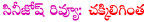 telugu movie chakkiligintha,chakkiligintha movie released,chakkiligintha movie review,chakkiligintha movie report,sumantha aswin and rehana in chakkiligintha,chakkiligintha director vemareddy,chakkiligintha music director micky j.mayor